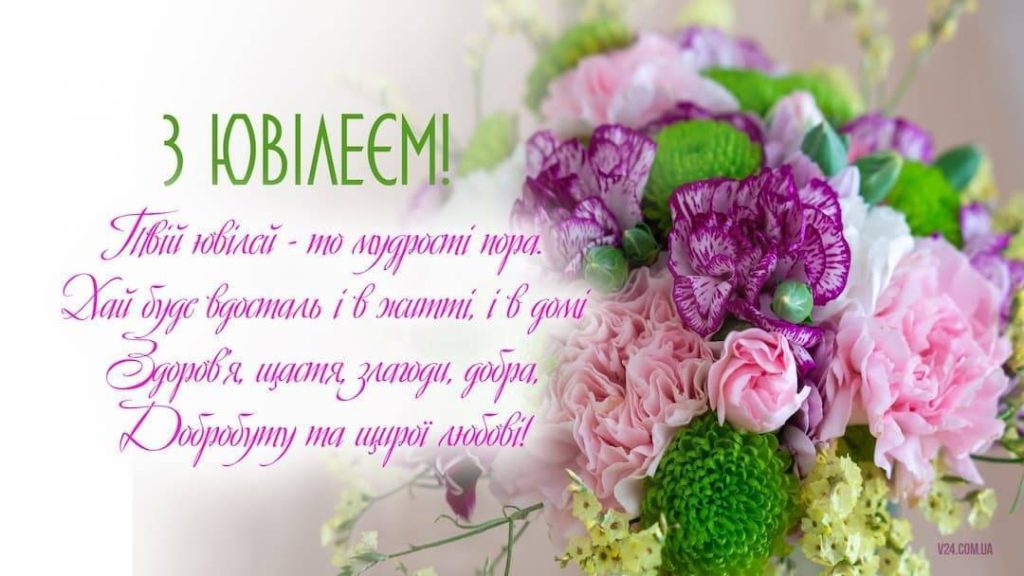 Побажання здоров'я, щастя та довголіття