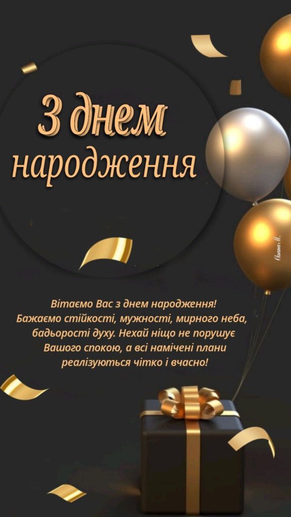 Чоловіку привітання з днем народження своїми словами