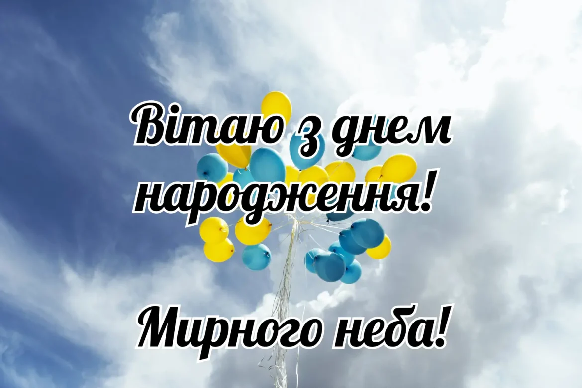 З днем народження жінці мирного неба: найщиріші побажання від серця