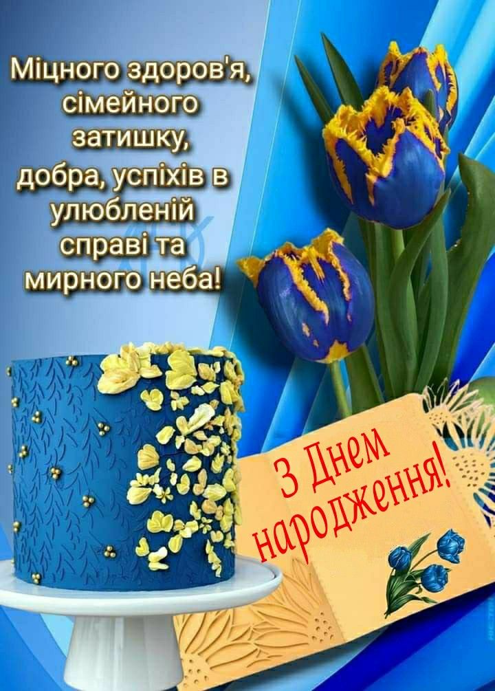Чоловіку привітання з днем народження оригінальні та незвичайні
