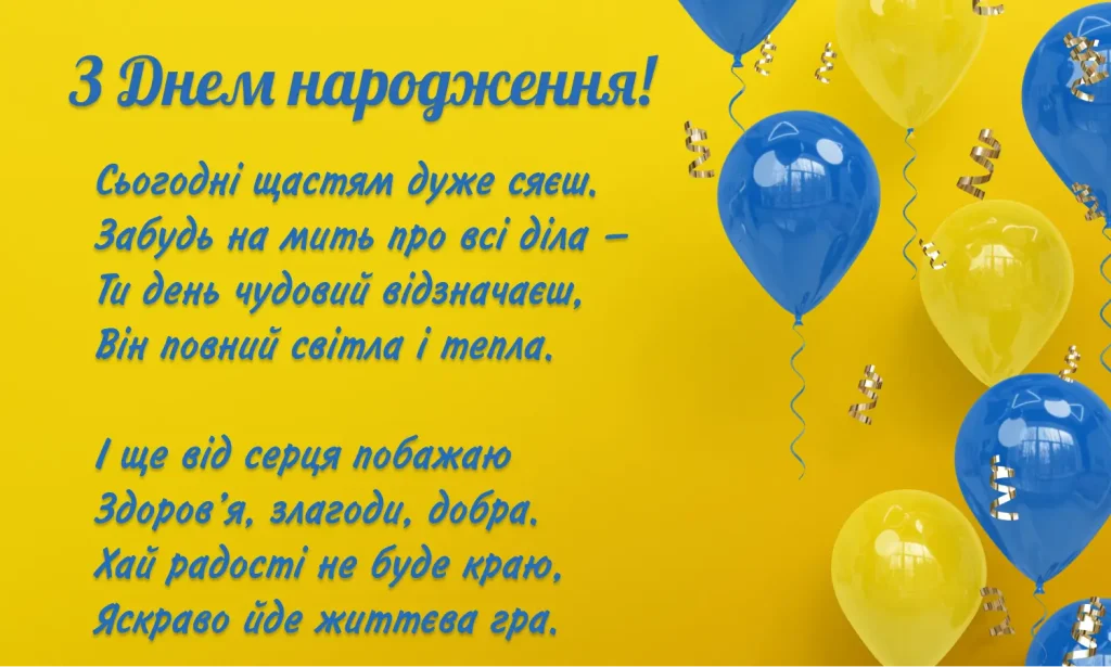 Красиві вірші у народному українському стилі з днем народження