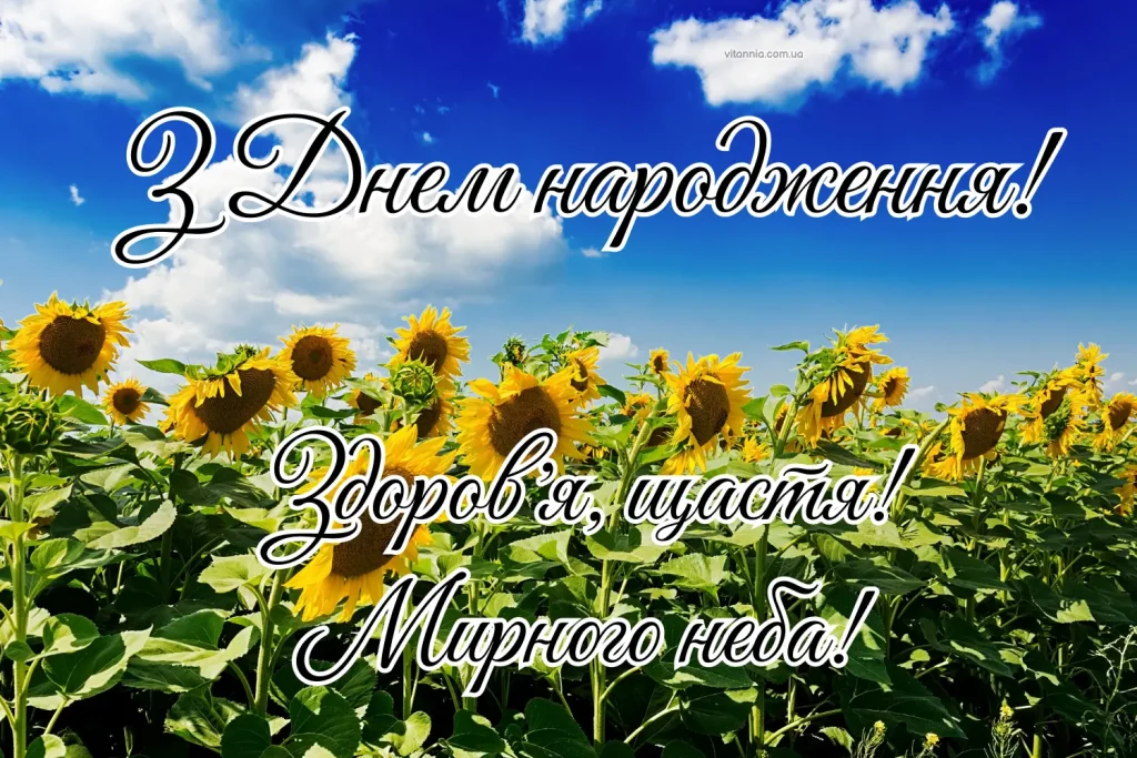 Побажання миру та жіночого щастя