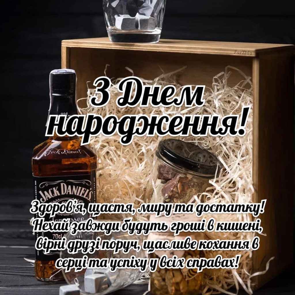 Привітання з днем народження чоловіку