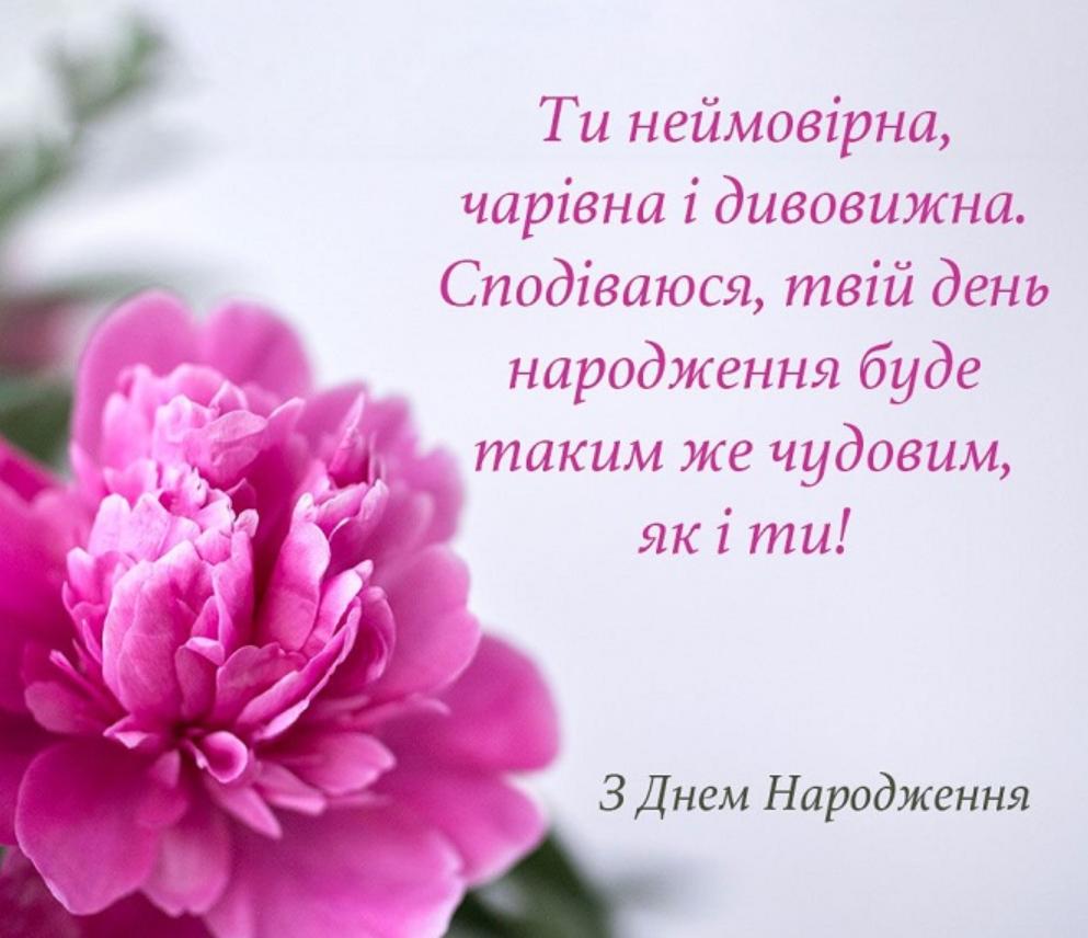 Незвичайне романтичне привітання з днем народження