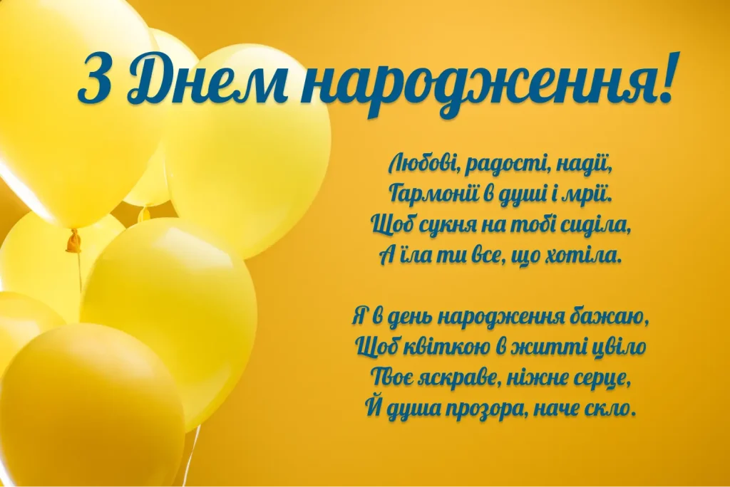 З днем народження жінці в українському стилі